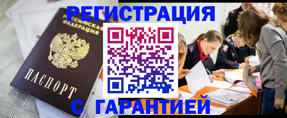 временная регистрация гарантия в Волгореченске