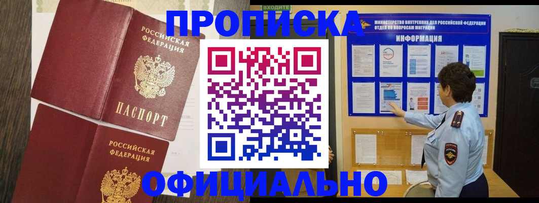 временная регистрация законно в Волгореченске