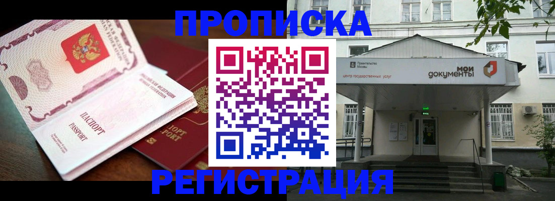 прописка паспорт в Волгореченске