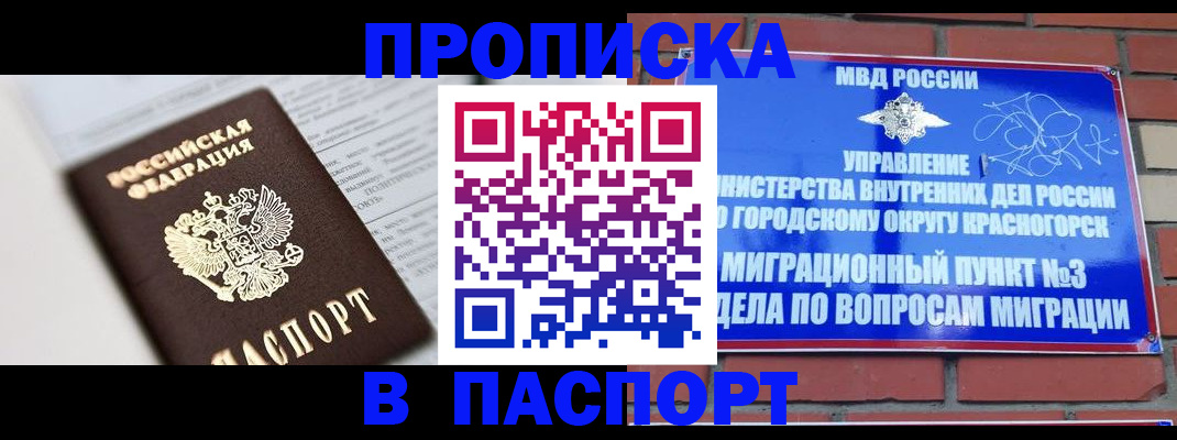 прописка для кредита в Волгореченске