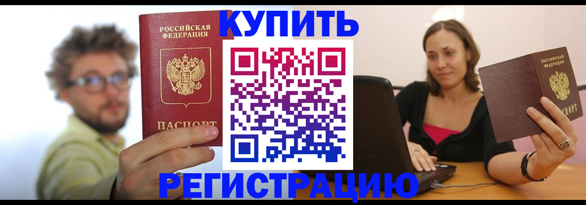 временная регистрация надежно в Волгореченске