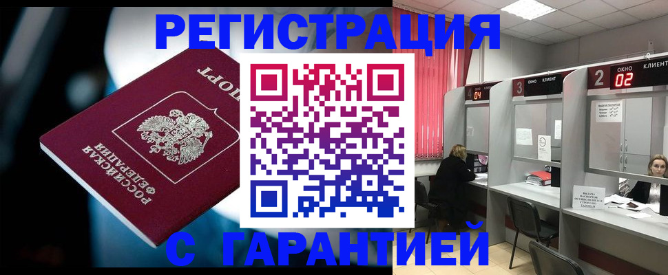 купить прописку в Волгореченске