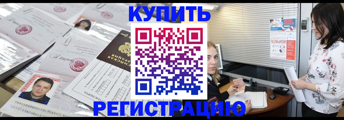 временная регистрация адрес в Волгореченске