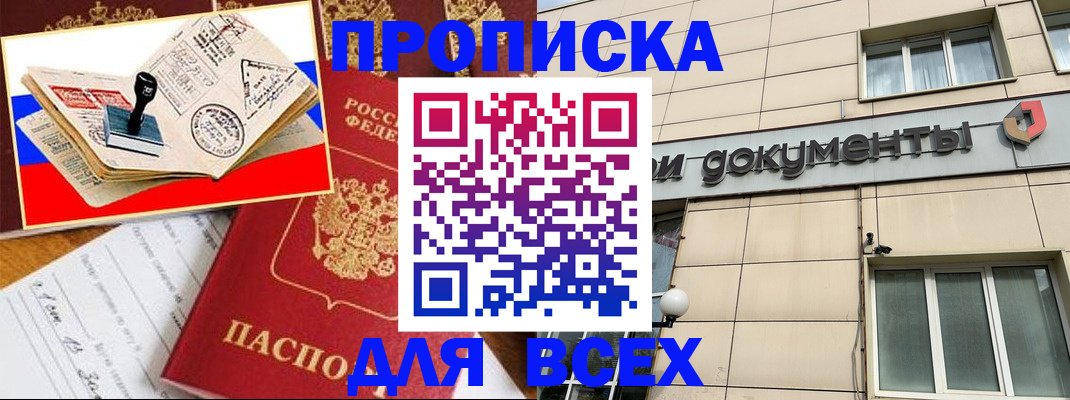 временная регистрация недорого в Волгореченске